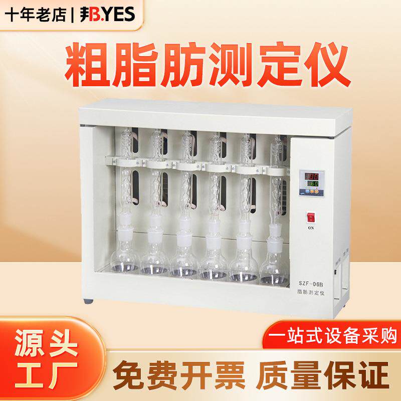 数显粗脂肪测定仪 SZF-06/A/B/C脂肪酸索式提取器测油脂肪含量仪