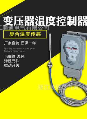 杭州博阳 BWY-802TH变压器温度控制器BWY(WTYK)-803TH油面温控器