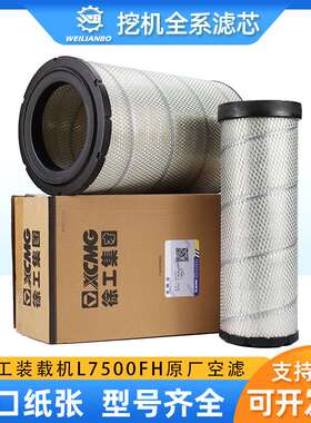 徐工装载机L7500FH/KH/ZL5 OGH原厂K2440空气滤芯860127835配件