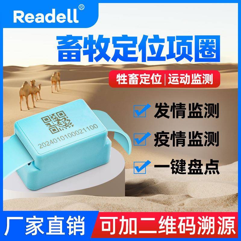 北斗牧寻4G（S503-H-C）畜牧耳标追踪盘点猪狗牛马羊溯源定位项圈