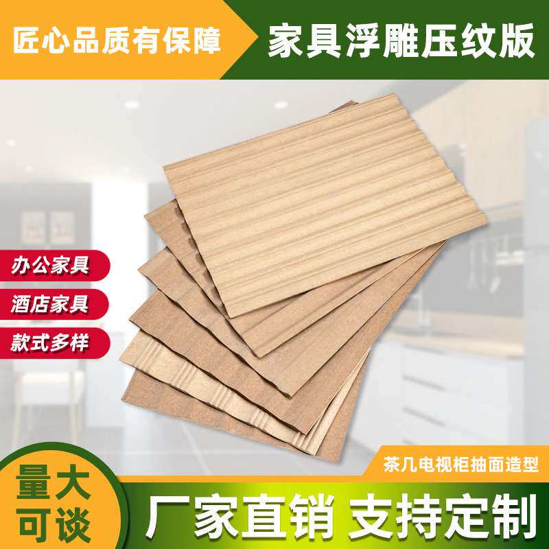 家具压纹板 可弯曲可造型高密度浮雕板格栅版波浪雕刻压纹板