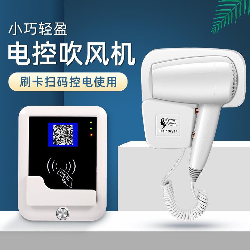 扫码刷卡式电吹风机商用共享浴室澡堂学校宿舍控制器省电神器