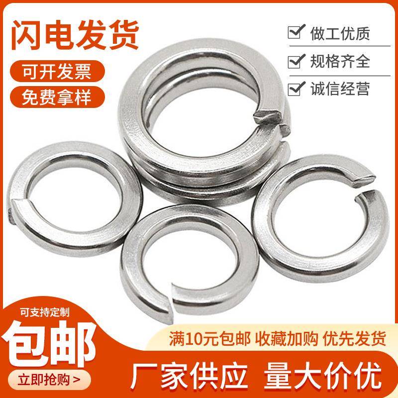 201不锈钢弹簧垫圈弹垫 防松防滑华司开口弹性垫片挡圈弹垫