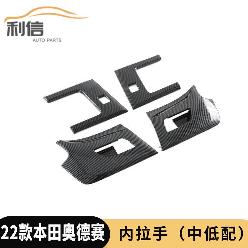 22奥德赛内拉手(中低配)碳纤纹ABS材质内饰改装防刮蹭配件装饰G