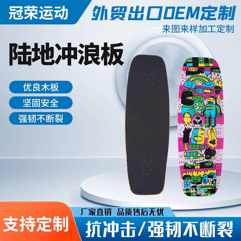 滑板双翘陆地冲浪板枫木户外运动多规格四轮长板舞板空白板板
