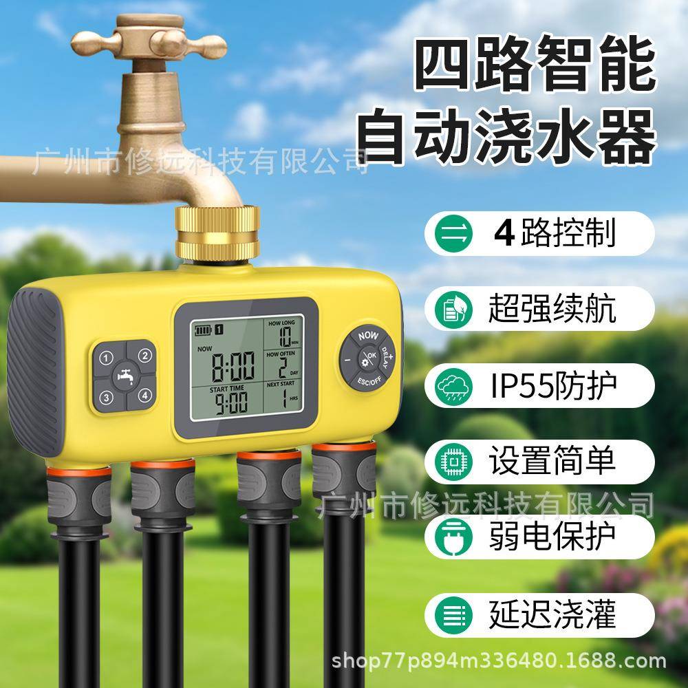 四路智能自动浇水器花园草地浇水浇花定时控制器植物灌溉器