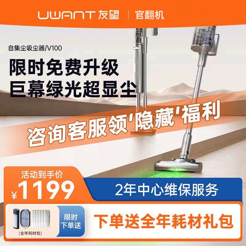 【分享品】uwant友望懒人无线双杯吸尘器大功率大吸力除螨V垒德株
