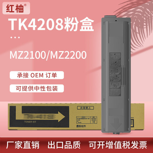 适用京瓷TK-4208粉盒MZ2100MZ2200复印机墨粉盒TK-4218墨粉组件