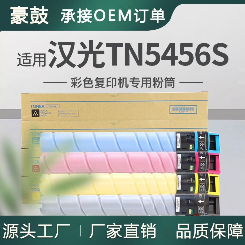 适用汉光5456粉盒BMFC5456S复印机碳粉5556S墨粉TN5456SK粉盒
