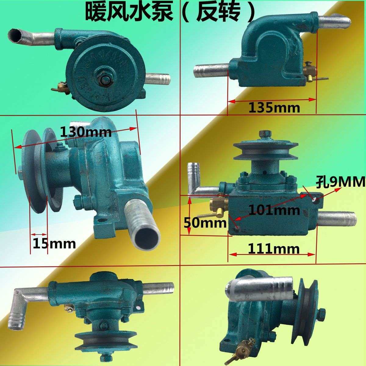 时风五征农用三轮车散热器水箱柴油机 改循环 水泵 改装暖泵