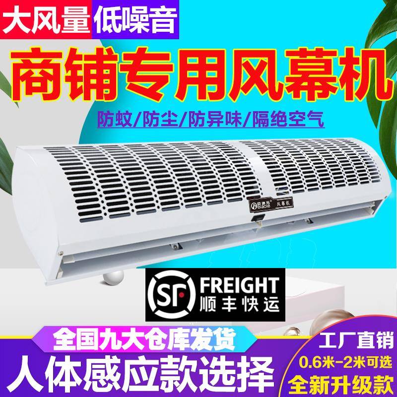 风幕机商用静音门口空气幕风帘闸机超市0.9/1.2/1.5/1.8/2米门头