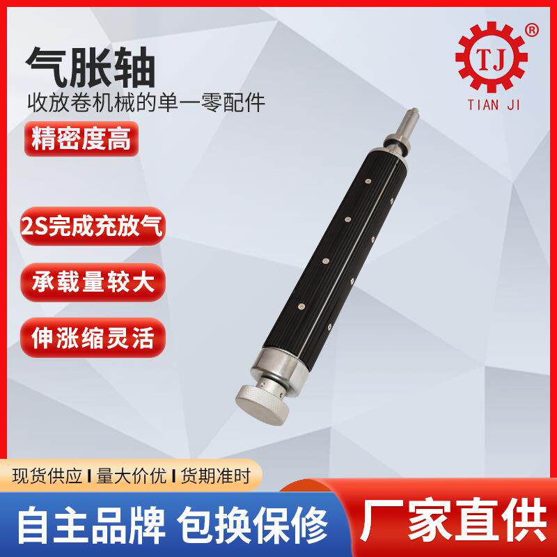 东莞键条式气胀辊3/6寸 通条式气胀轴8/10寸 收卷放卷气涨轴厂家