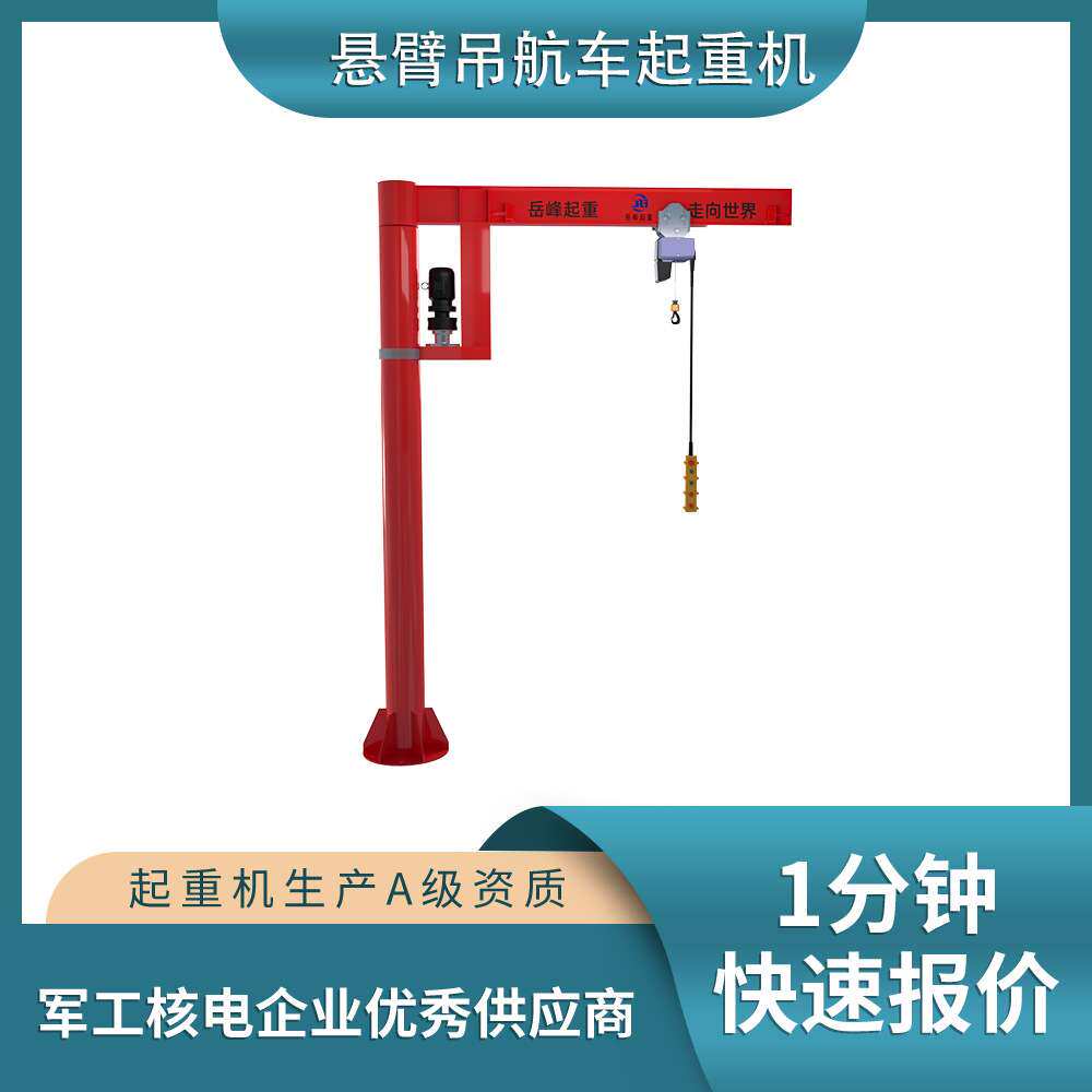 定柱式悬臂起重机1吨回转半径3米悬臂吊价格仓储用5吨电动悬臂吊