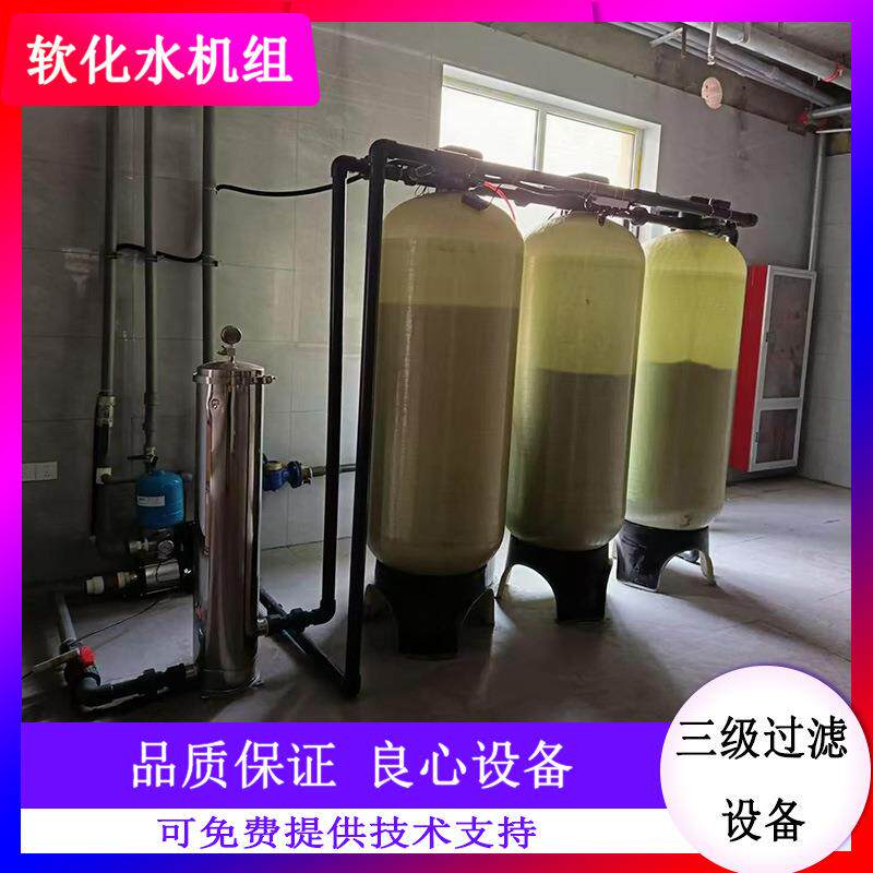 全自动软化水设备专业洗车循环水设备去离子水处理设备去水垢