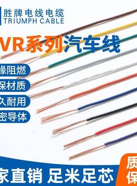 厂家直销QVR4.0平方 双芯刹车系统汽车电线 PVC高温汽车电线