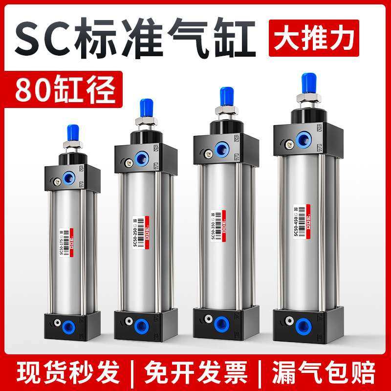 SC标准气缸小型气动SC80*25/50/75/100/125/150/200/250/300/400S,电子元器件市场,其它元器件,淘宝优惠券,粉丝福利购,淘宝优惠卷
