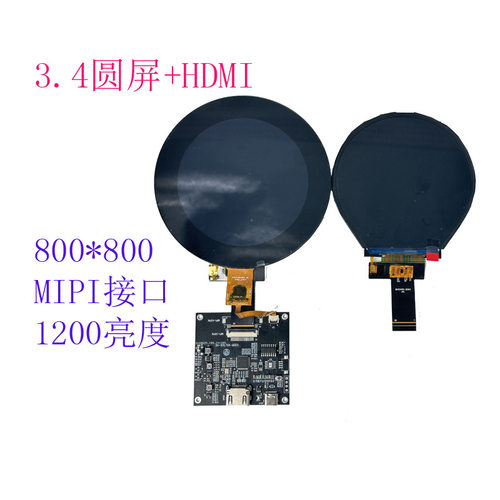 BH034 3.4寸圆屏800*800户外高亮显示屏1200亮度汽车仪表HDMI显示