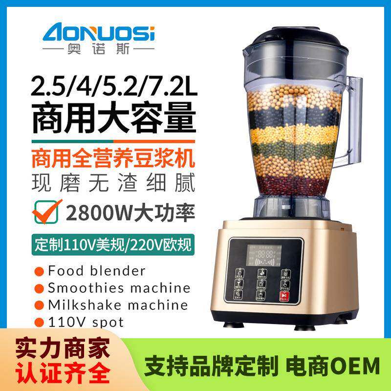 奥诺斯商用豆浆机早餐店专用现磨无渣免滤沙冰果汁料理破壁磨浆机