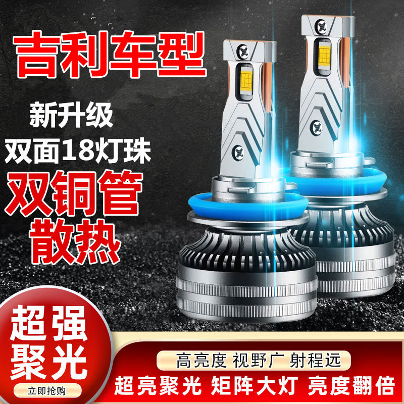 适用吉利新帝豪glgs博越缤越EC7远景X6X3S1改装LED大灯远近光灯泡