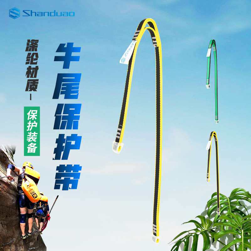 牛尾绳保护带攀岩户外拓展训练保护装备快挂连接带短扁带环