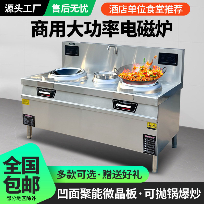 商用电磁炉电磁灶电炒锅食堂厨房设备电灶猛火灶节能大功率不锈钢
