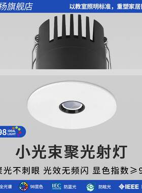 小孔防眩迷你射灯3W筒灯桌面全光谱拇指微型柜子卧室客厅嵌入式