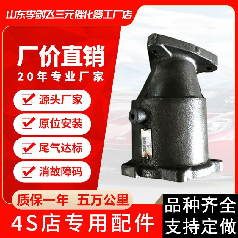 厂家供应三元催化器 适用江淮瑞风2.0 2.4前汽车排气管三元催化器