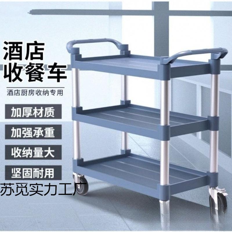 餐车小推车移动饭店商用餐厅加厚收碗三层酒店手推车塑料上菜撤台