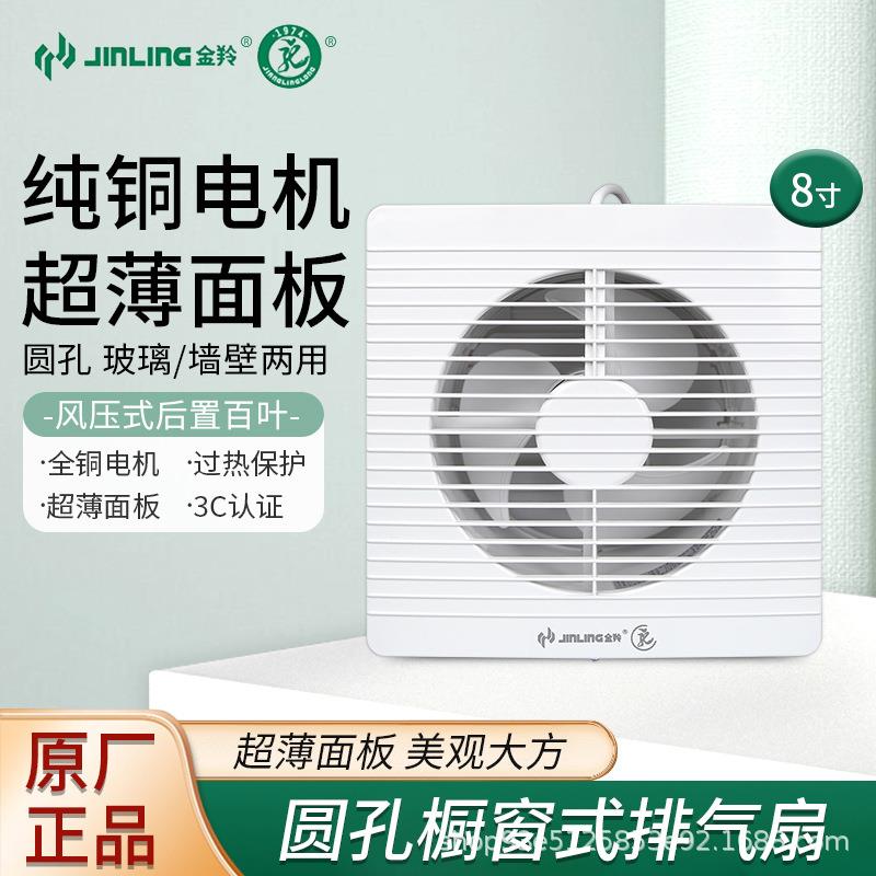 金羚换气扇8寸厨房卫生间排气扇圆形静音橱窗式排风扇APC20-3-2H1