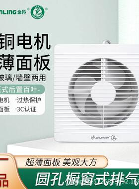 金羚换气扇8寸厨房卫生间排气扇圆形静音橱窗式排风扇APC20-3-2H1