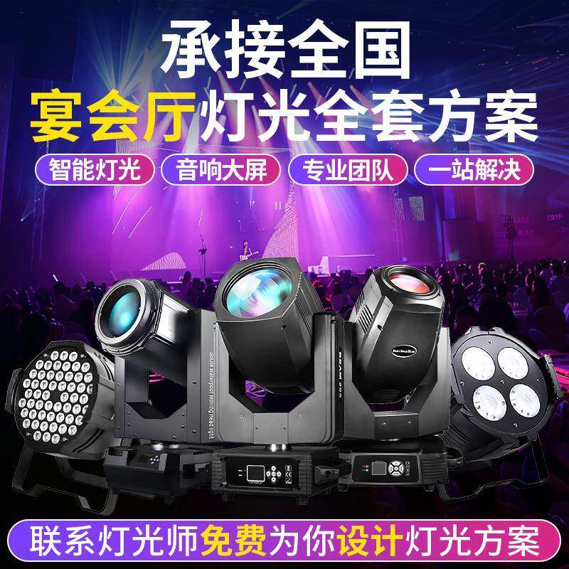 承接舞台灯光方案设计户外文旅广场室内户外直播间宴会厅灯光方案