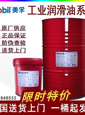 美/孚传热油603#605#号模温机高温锅炉反应釜导热油18L/208L现货