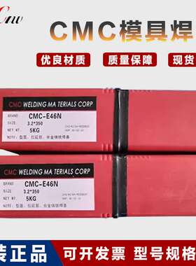 CMC E46N模具焊条E45 E58 47N E7W EMagic6合金堆焊耐磨电焊条4.0