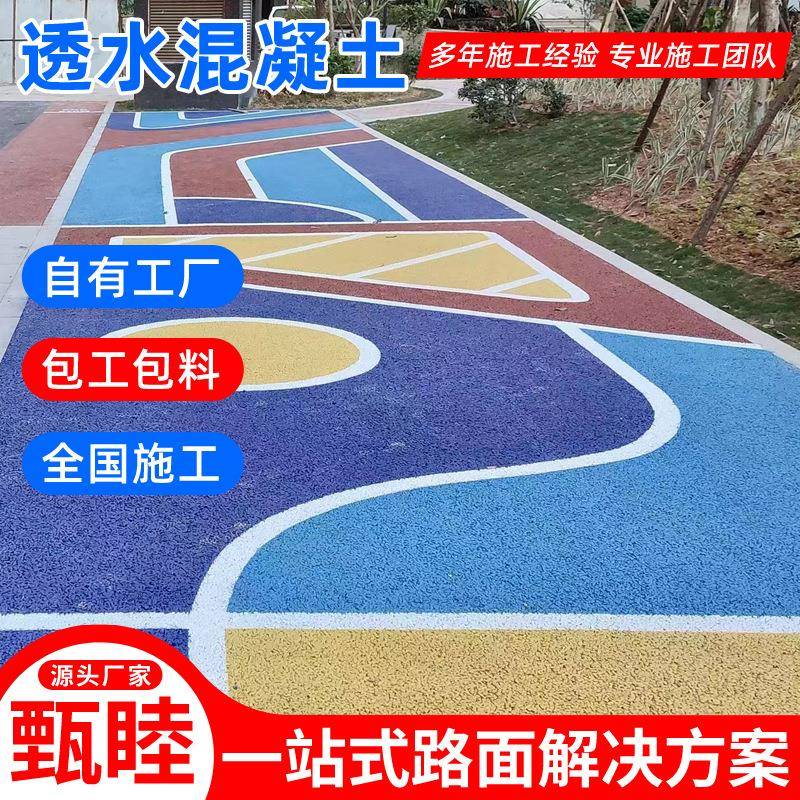 小区 防滑透水砼路面 江苏生态透水混凝土 海绵城市彩色透水地坪
