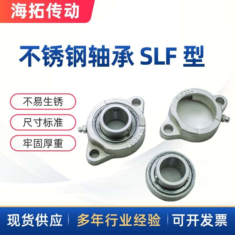 CZBR不锈钢菱形轴承座SLF204 SLF205 SLF206卧式固定座外球面轴承