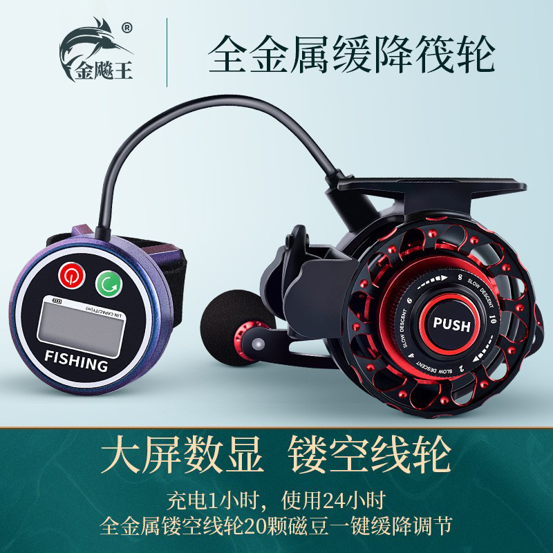 金飚王 数显一键缓降自动排线筏钓轮 全金属微铅冰钓轮 桥钓冰钓