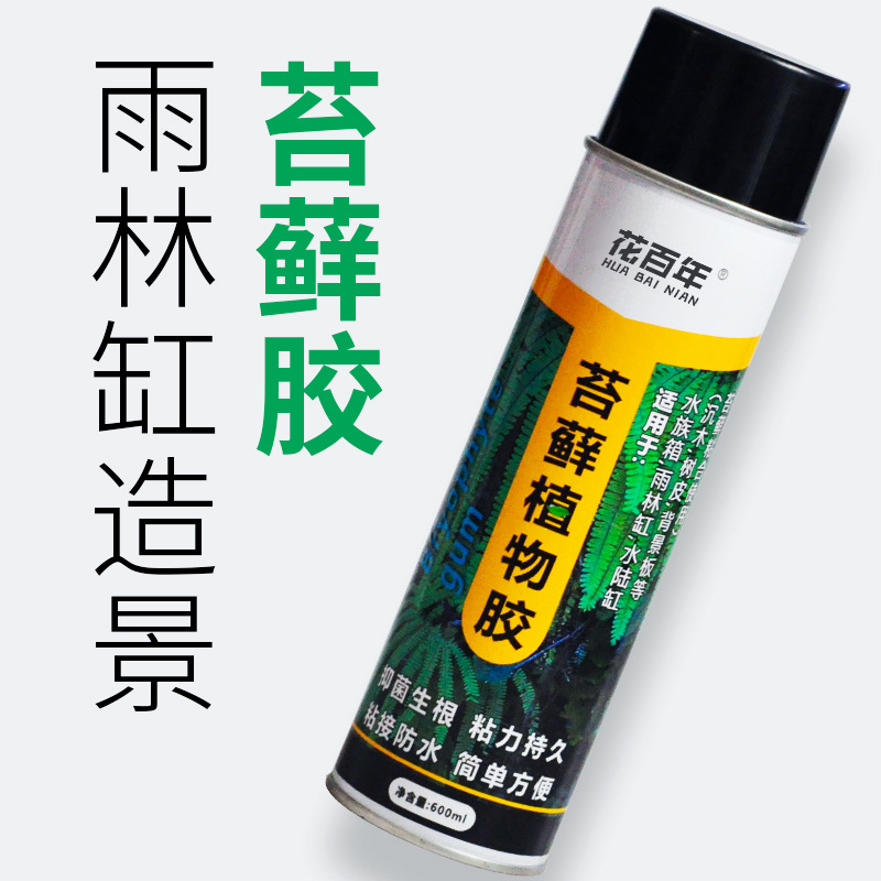 苔藓胶草坪材料微景观水族苔藓粘合水陆缸雨林缸造景粘合苔藓固定
