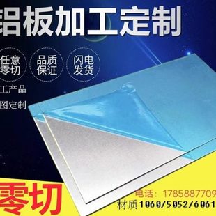 铝板1060/5052/6061合金铝板散热铝片 加工定制1/2/3/8mm激光切割
