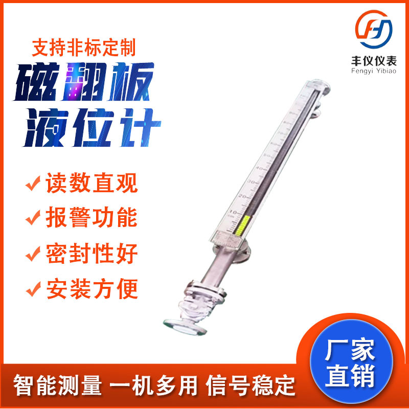 FY-UHZ/59C高压高温磁翻板液位计蒸汽锅炉液位计4-20mA输出显示
