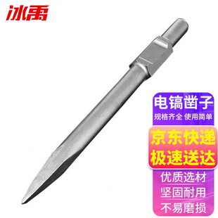 冰禹65A95A电镐镐头凿子石工凿风炮凿尖铲头扁凿电镐尖30*600mm