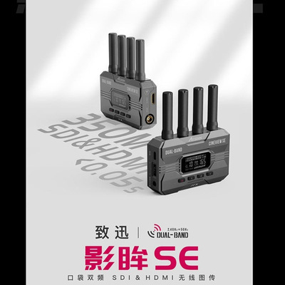 致迅影眸SE无线图传2.4g/5g图传双频350m传输HDMI+SDI一发四收4g