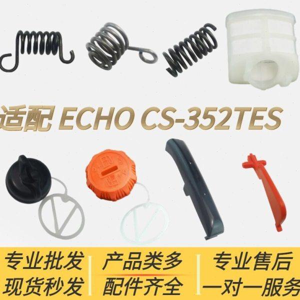 适配爱可ECHO汽油锯配件CS-352ES控制臂 压盖 机 汽 油盖 空滤,农机/农具/农膜,割灌机/割草机/油锯,淘宝优惠券,粉丝福利购,淘宝优惠卷