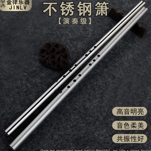 不锈钢箫金律萧演奏金属加厚高档洞箫一节八孔GF初学乐器专业笛箫