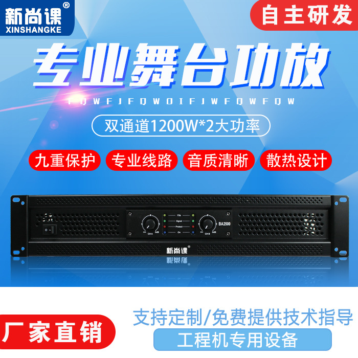 新尚课舞台专业功放机二四通道影院酒吧婚庆大功率数字纯后级功放