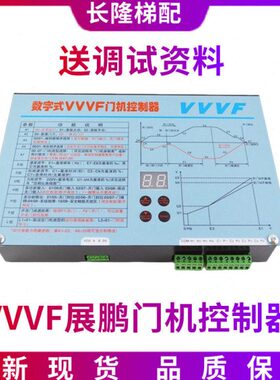 展鹏门机变频器VVVF门机控制器FE-D3000-A-G1-V/S1数字式控制器盒