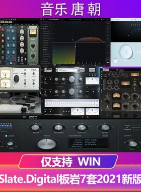 Slate Digital板岩9套效果器EQ通道条压缩器磁带混响限制插件WIN