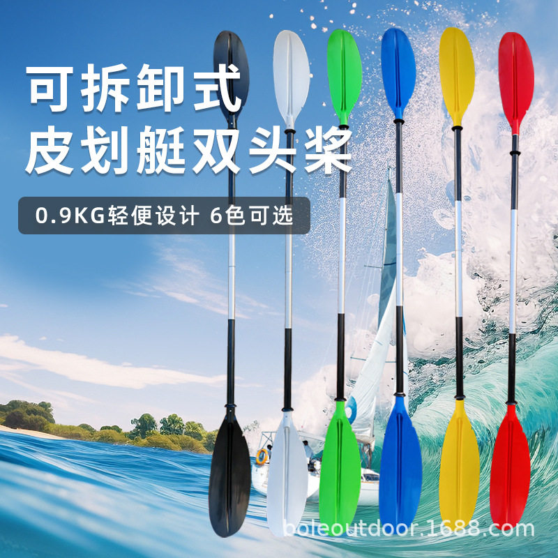 皮划艇加厚四段双头桨充气船铝合金划桨橡皮艇船浆龙舟桨独木舟桨