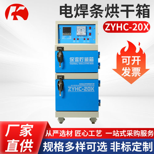 电焊条烘干箱ZYHC-20X厂家供应焊条烘干设备自控远红外电焊条烘箱