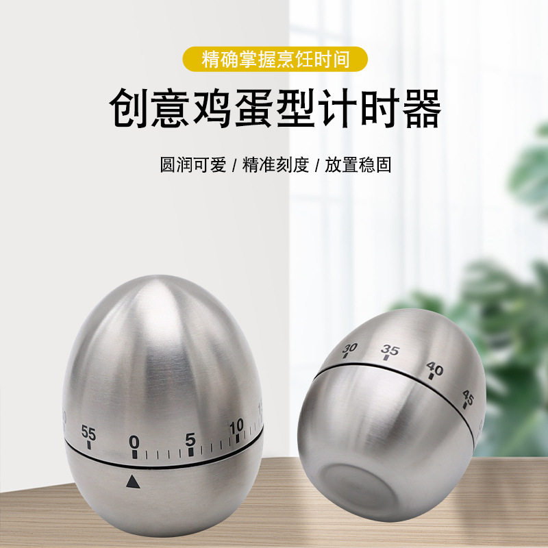 不锈钢创意厨房机械式闹钟定时器鸡蛋型计时烘焙烹饪倒计时提醒器