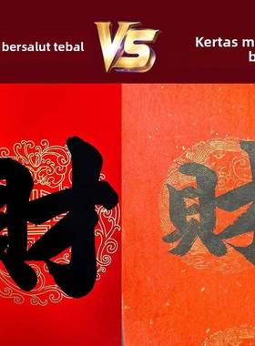 仁义空堂铜版联纸经红典瓦EXW当对款白手写春联纸乔迁祝寿通用加